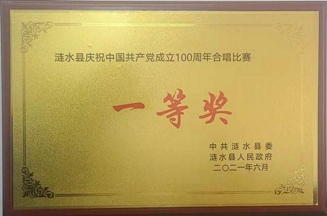 2021年慶祝建黨100周年合唱一等獎.jpg